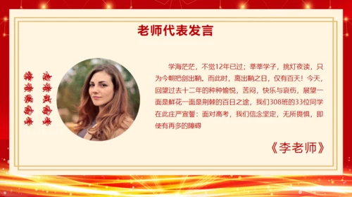 百日誓师大会决战高考通用PPT模板