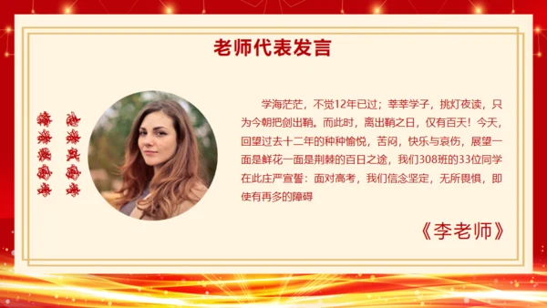 百日誓师大会决战高考通用PPT模板