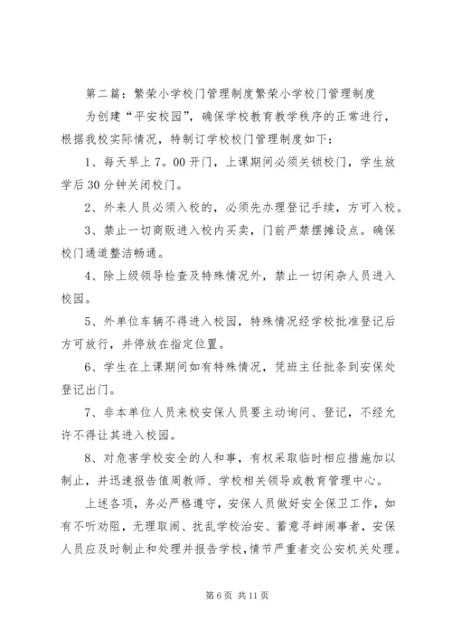 学校门调研报告.docx