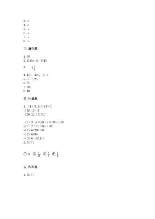 人教版六年级上册数学期末测试卷含答案【综合题】.docx