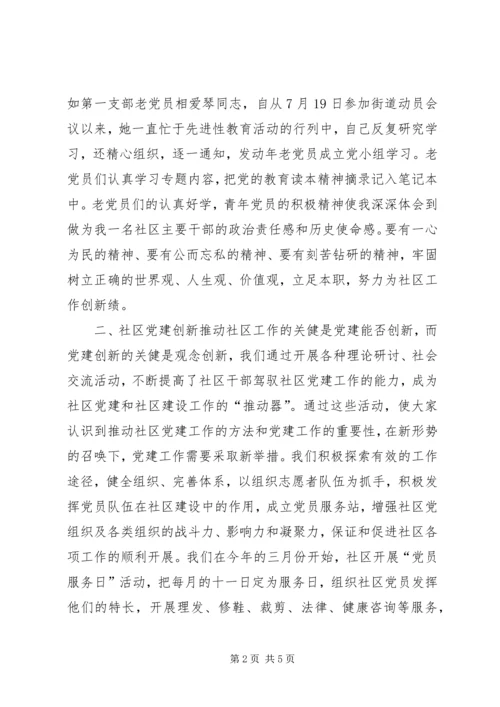 深入进行思想发动，不断强化党建意识(社区).docx