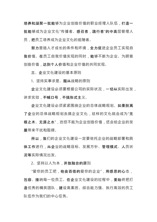年度企业文化建设计划