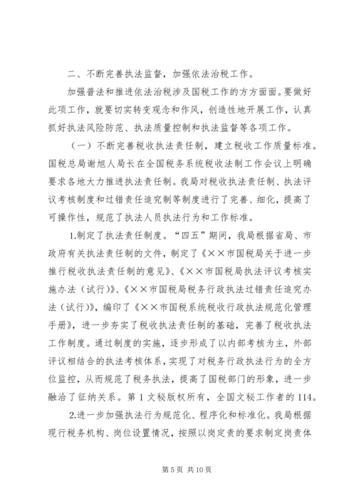 四五普法工作汇报税务局 (3).docx