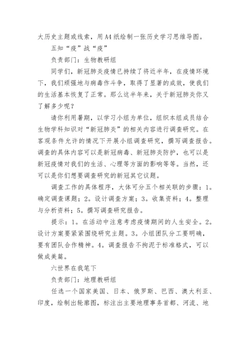 2022初中课外实践活动方案 中学生课外实践活动方案七篇.docx