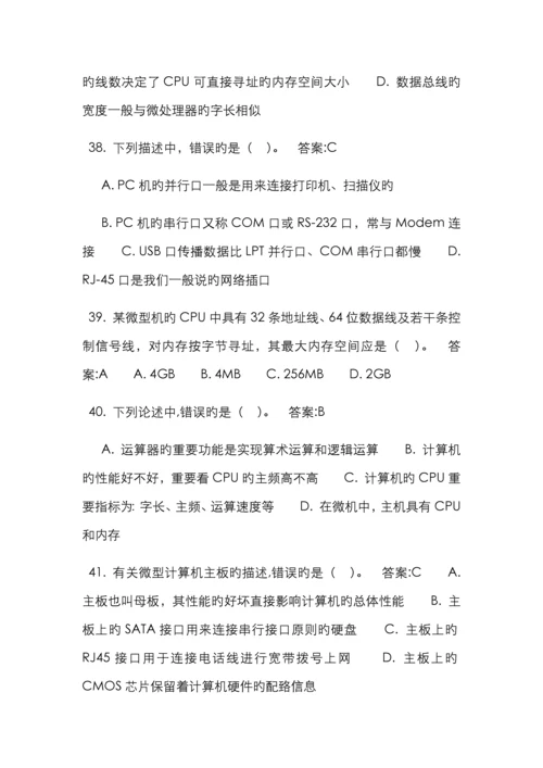 计算机一级考试选择题.docx