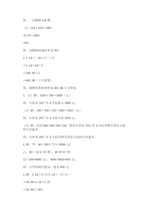 最新北师大版小升初数学模拟试卷附参考答案（夺分金卷）.docx