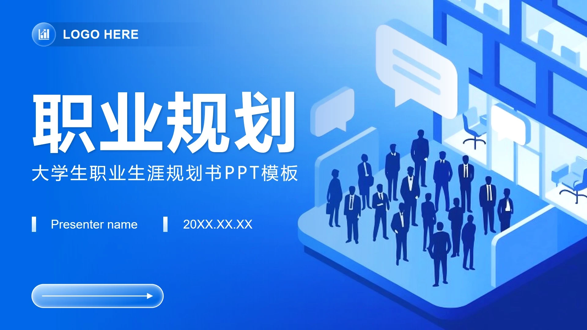 蓝色插画风大学生职业生涯规划竞赛PPT模板