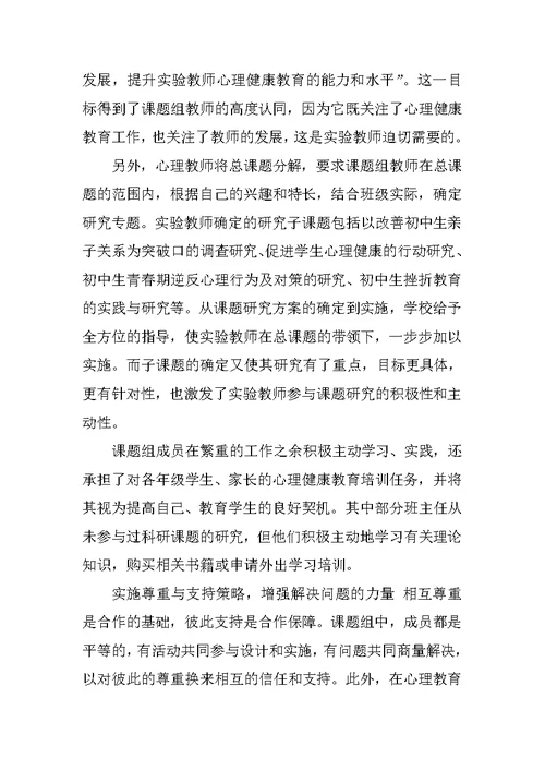 初中心理教师与班主任合作策略研究