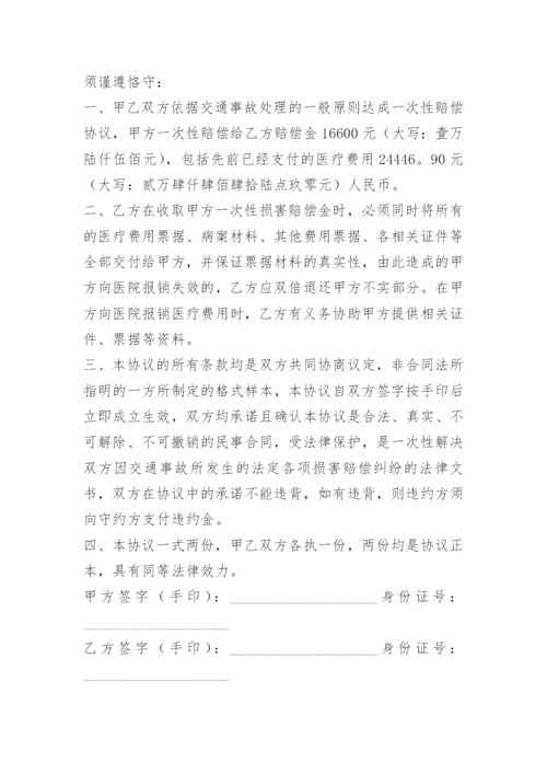 交通事故和解协议书.docx