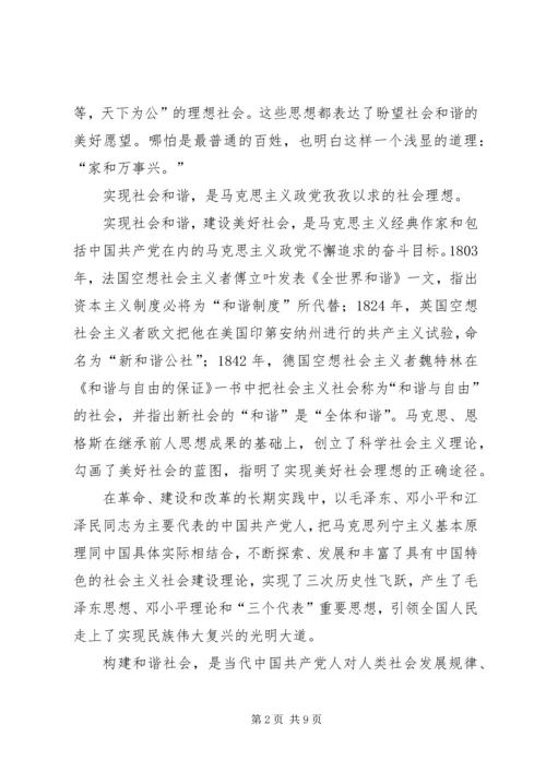 学习十六届五中全会精神体会 (3).docx