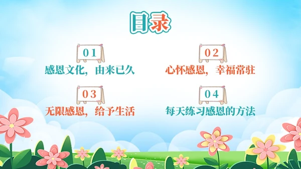 小清新风花卉感恩教育主题学习活动学生PPT感恩节