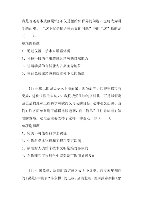 公务员言语理解通关试题每日练2020年10月04日2087