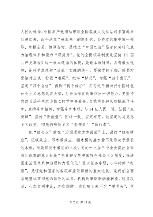 全面深化改革委员会第十一次会议网评五篇.docx