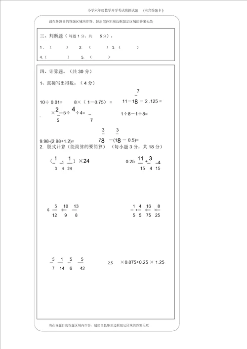 小学六年级数学升学考试模拟试题内含答题卡