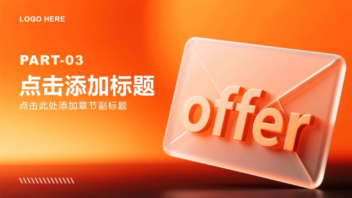 橙黄色商务风大学生就业发展报告PPT模板