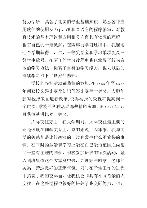 中专毕业生自我鉴定400字 1