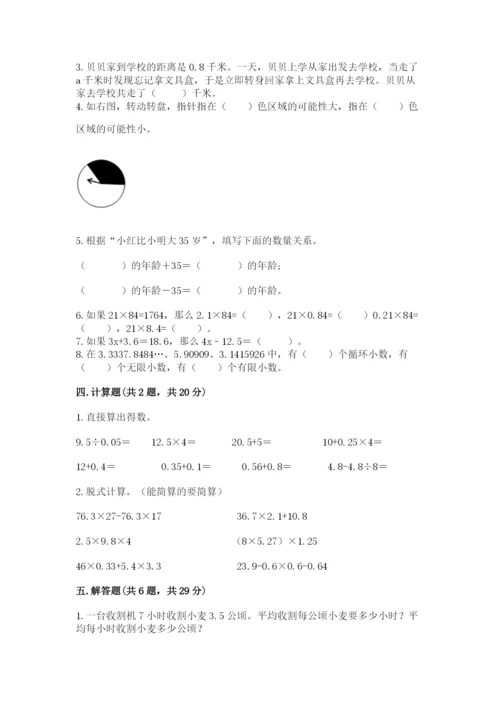 人教版五年级上册数学期末测试卷附完整答案（有一套）.docx