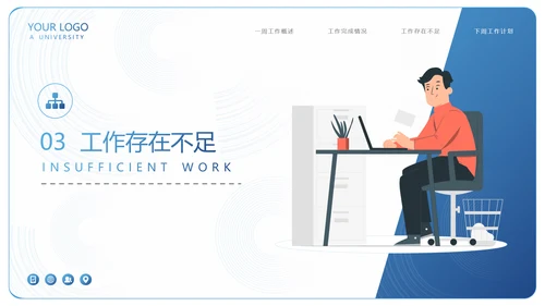 公司内部工作例会汇报PPT模板