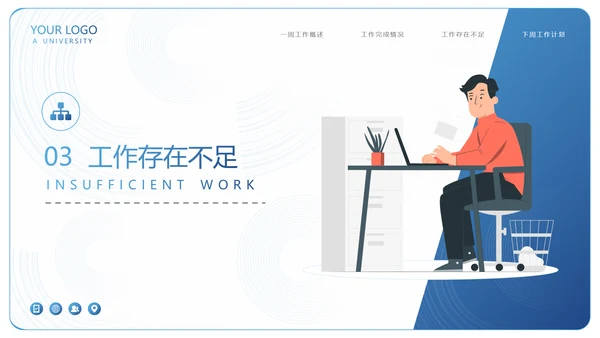 公司内部工作例会汇报PPT模板