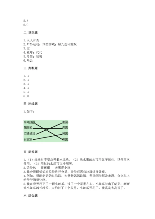 部编版二年级下册道德与法治期末测试卷附参考答案【达标题】.docx