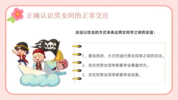 粉色卡通友谊长存如花绽放友谊主题班会说课课件PPT
