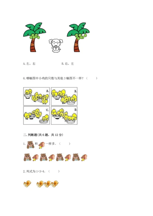 一年级上册数学期中测试卷（研优卷）.docx
