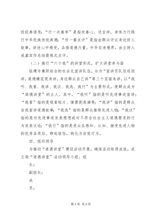 道德讲堂活动实施方案 (2).docx