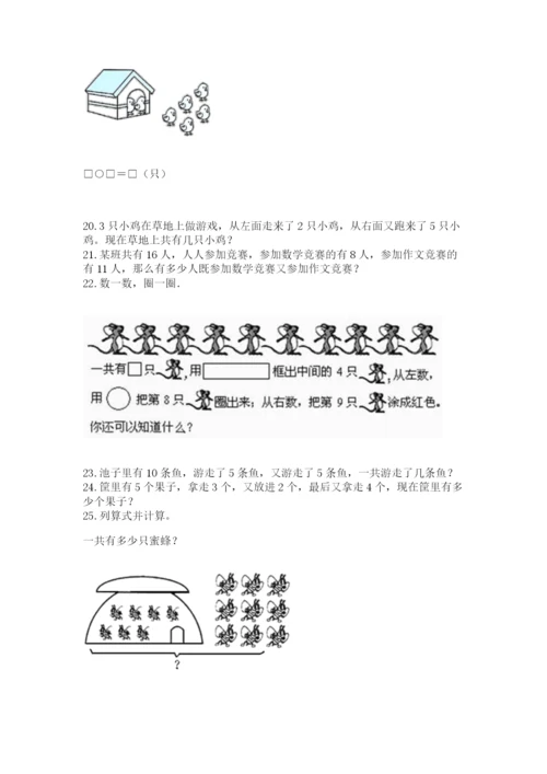 一年级上册数学应用题50道含答案【夺分金卷】.docx