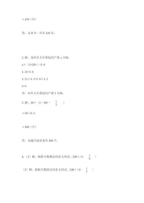 小学数学六年级上册期末考试试卷精品（典优）.docx