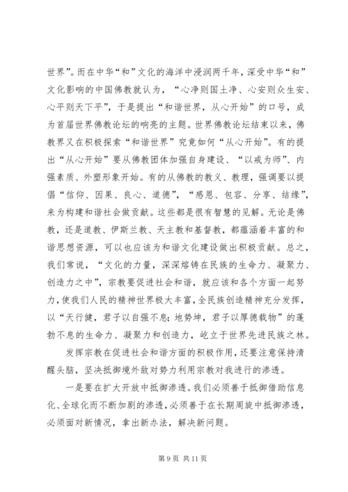 发挥宗教在促进社会和谐方面的积极作用 (2).docx