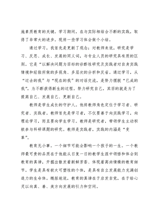 教师学习心得收获范文10篇