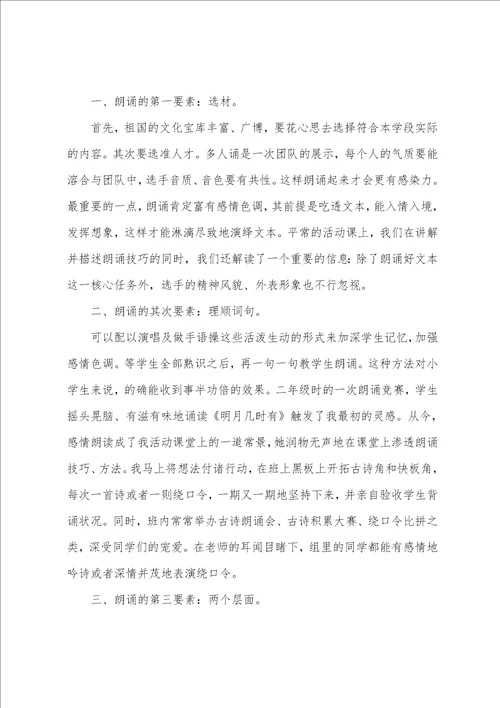 班级读书朗诵比赛活动简报精华6篇朗诵比赛活动简讯