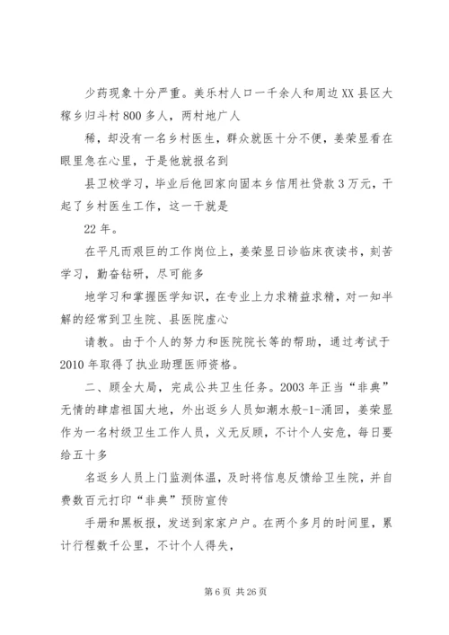 优秀乡村医生先进事迹 (3).docx