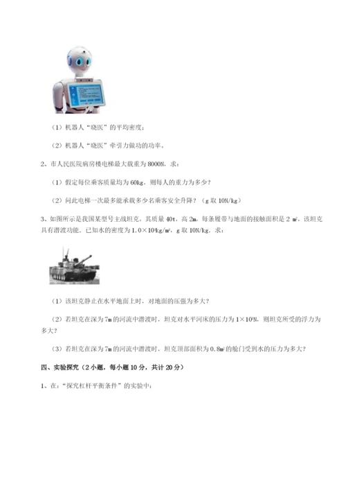 专题对点练习广东深圳市高级中学物理八年级下册期末考试同步练习试题.docx