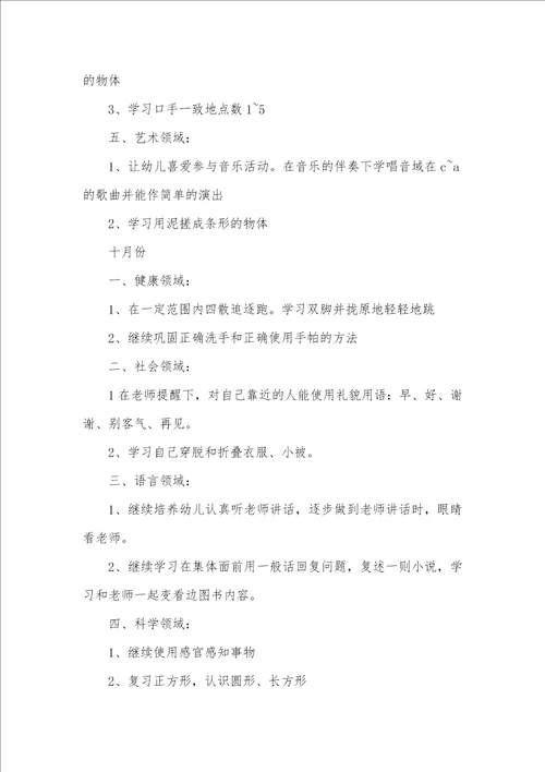 2021年中班第一教期月企图粗品