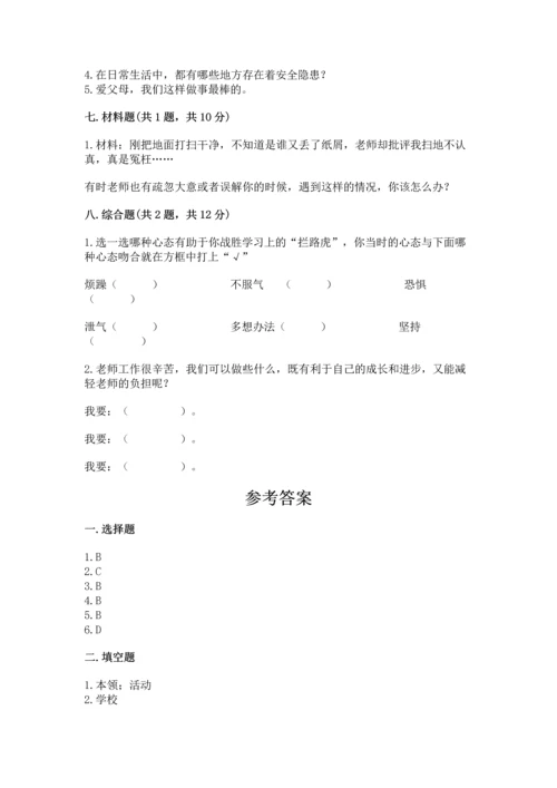 2022部编版三年级上册道德与法治期末测试卷精品.docx