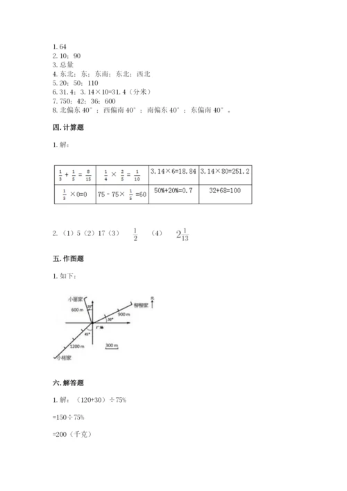 小学数学六年级上册期末模拟卷完美版.docx