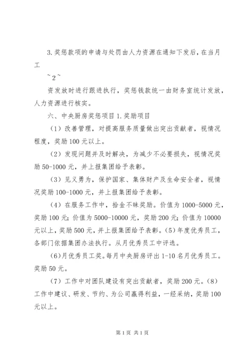 公司奖惩管理制度.docx