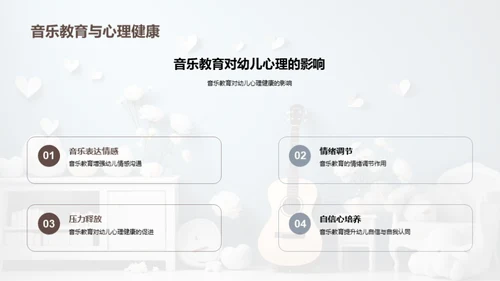 幼儿音乐教学探秘