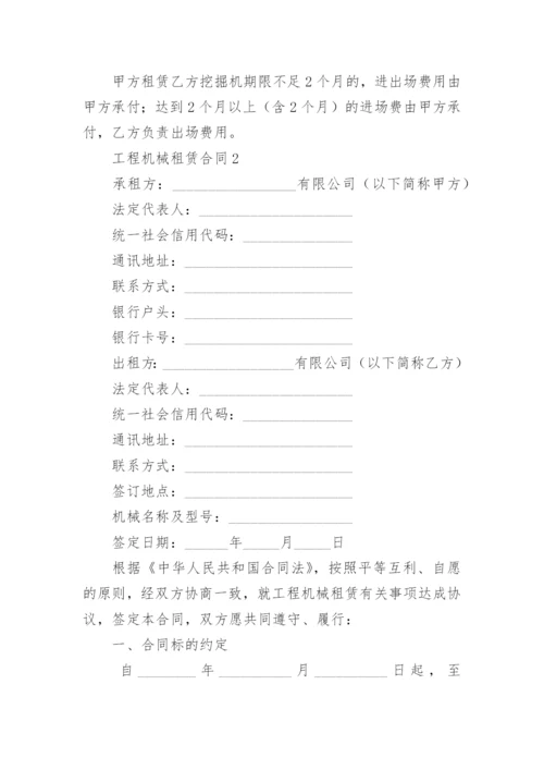 工程机械租赁合同_6.docx