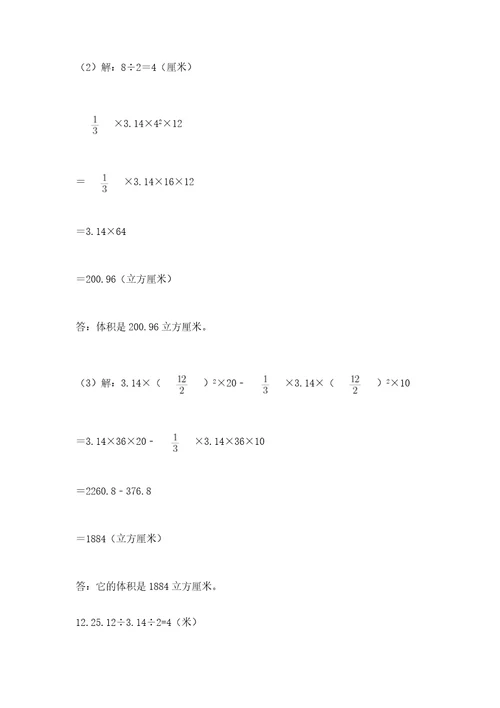 六年级下册数学《圆柱与圆锥》专项练习题-解答题及答案（有一套）