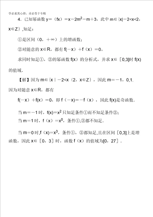 20172018学年高中数学人教A版一学业分层测评：第2章2.3幂函数含解析