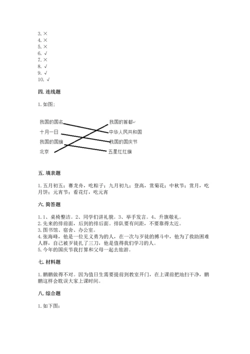 部编版二年级上册道德与法治期末测试卷及完整答案（历年真题）.docx