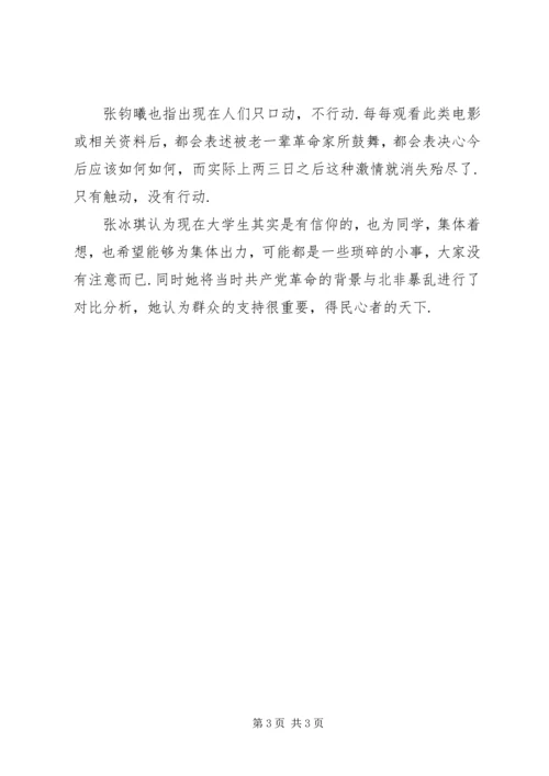学习首义精神，复兴中华名族10月份组织生活会主题.docx