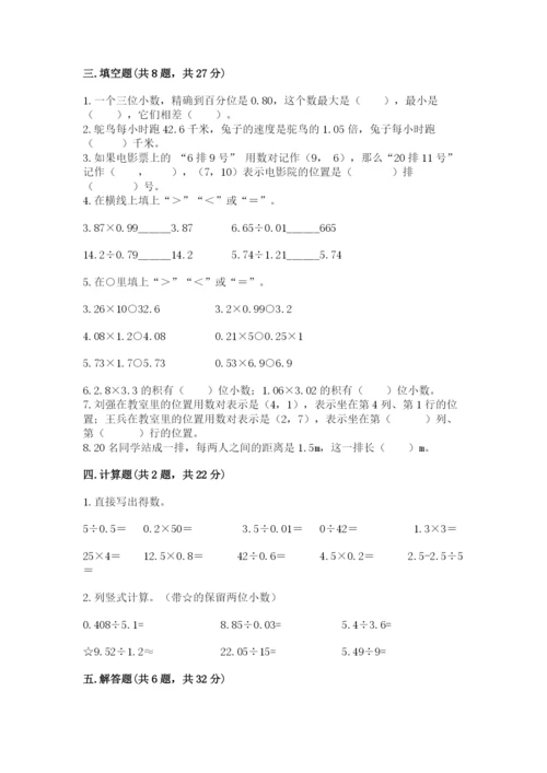 人教版数学五年级上册期中考试试卷及下载答案.docx