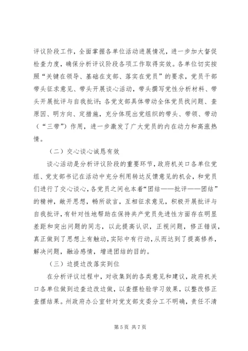 政府机关党委分析评议阶段情况汇报 (2).docx