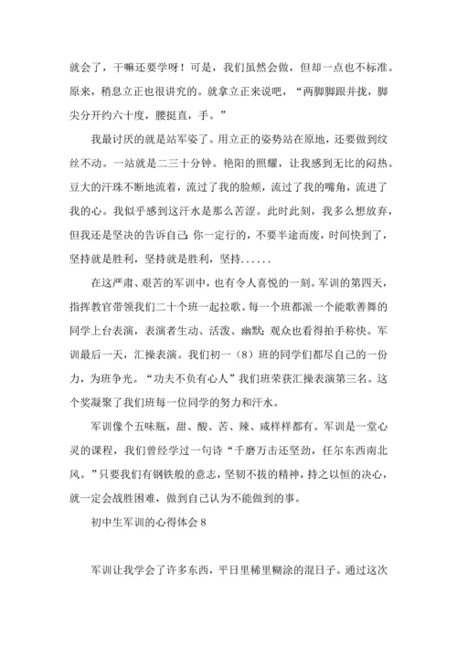 初中生军训的心得体会荐.docx