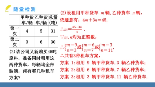 10.3 实际问题与二元一次方程组 第3课时 课件（共17张PPT）