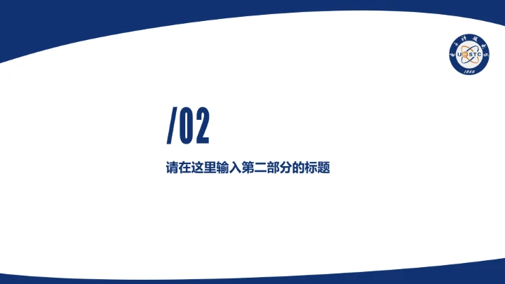 电子科技大学课题学术汇报毕业论文答辩通用PPT模板