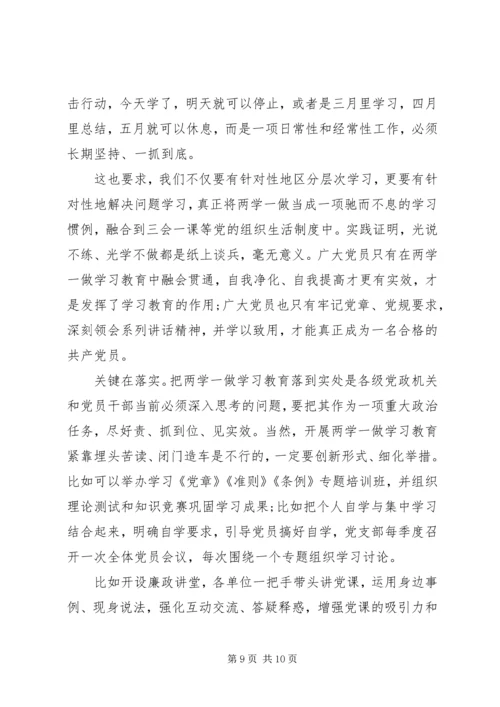 党员学习两学一做思想汇报.docx
